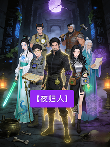 【夜归人】 cover