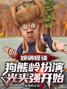 Rule Horror: Starting the Roleplay as Guang Touqiang in Bear Ridge cover