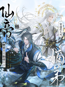 Transmigrating as the Elder Exalted Brother: The Legitimate Younger Brother Is the Immortal Emperor’s Reincarnation! cover
