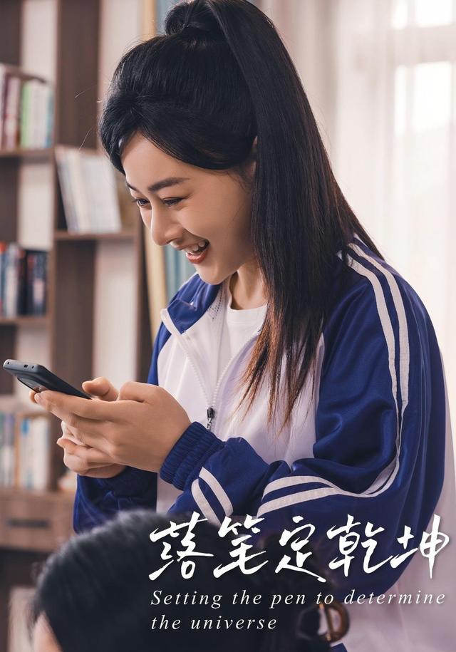 落笔定乾坤