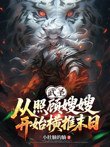 Martial Saint: Starting by Taking Care of My Sister-in-Law, I Sweep Through the Apocalypse cover
