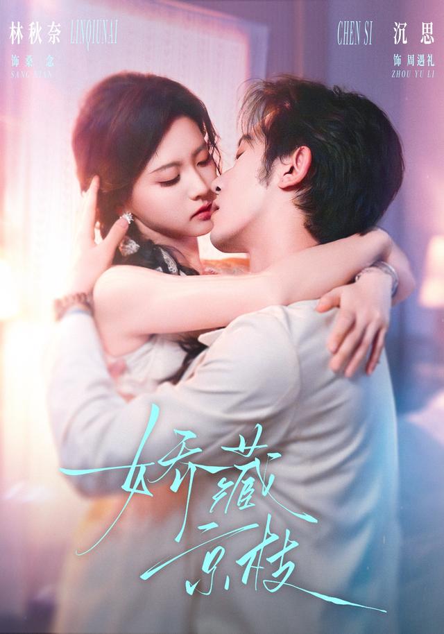娇藏京枝封面