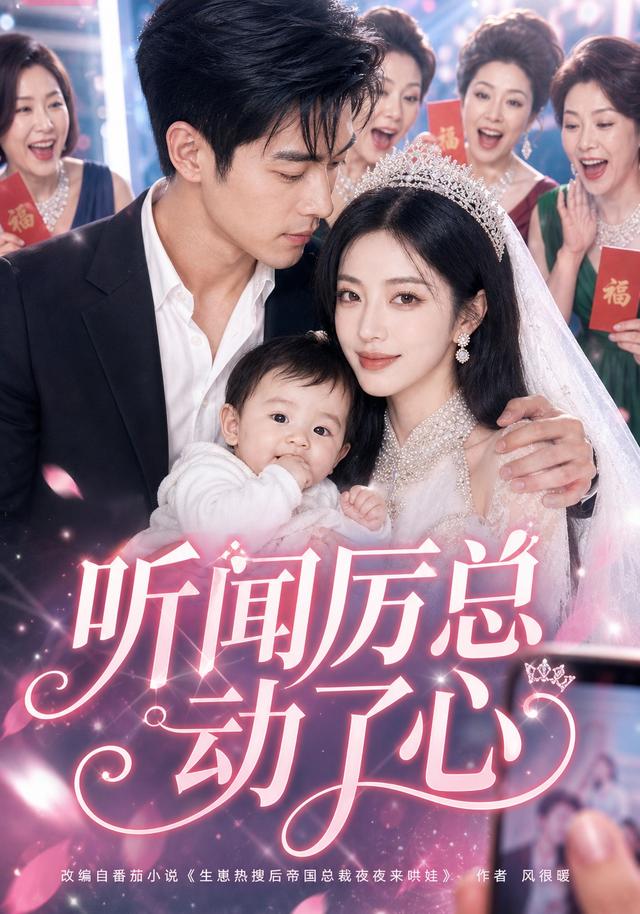 听闻厉总动了心 cover