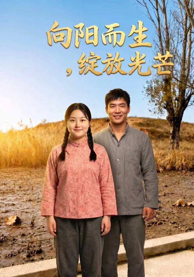 向阳而生，绽放光芒 cover