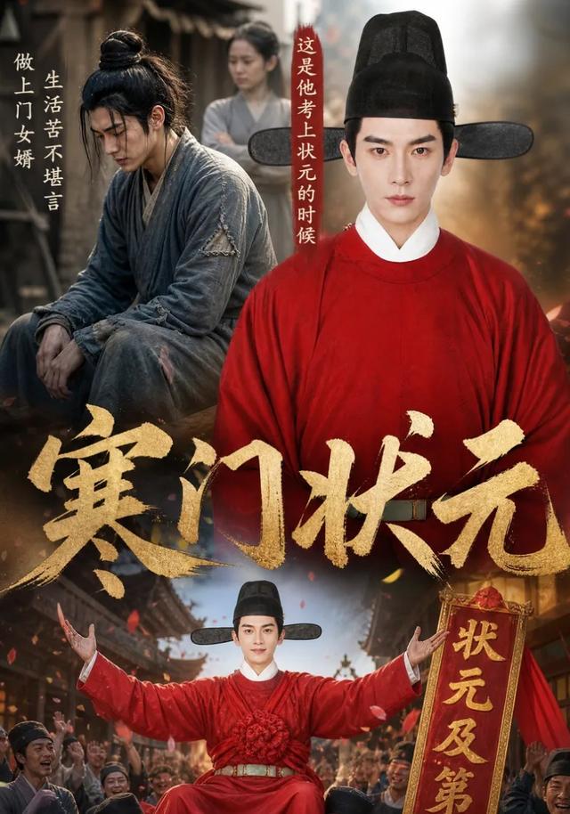 寒门状元封面