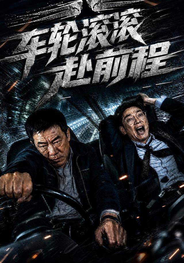 车轮滚滚赴前程
