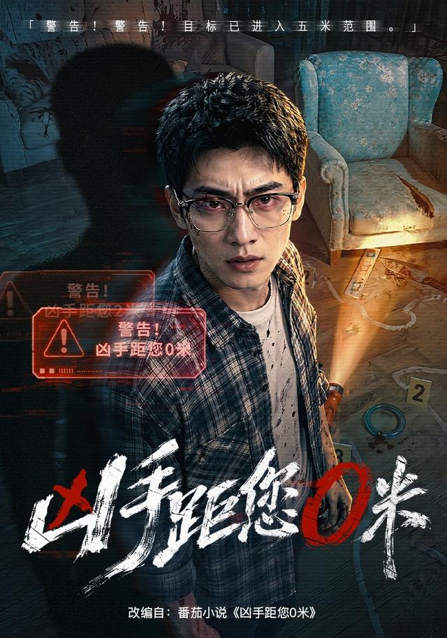 凶手距您0米