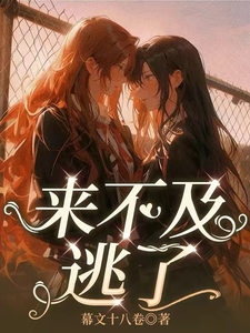 独占月光，清愿的偏执救赎 cover