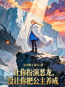 You Let Me Roleplay as a Wicked Dragon—But You Didn’t Tell Me to Raise a Princess cover
