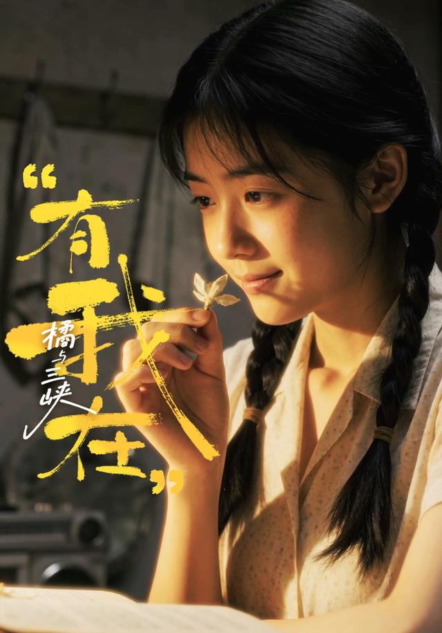 橘与三峡有我在