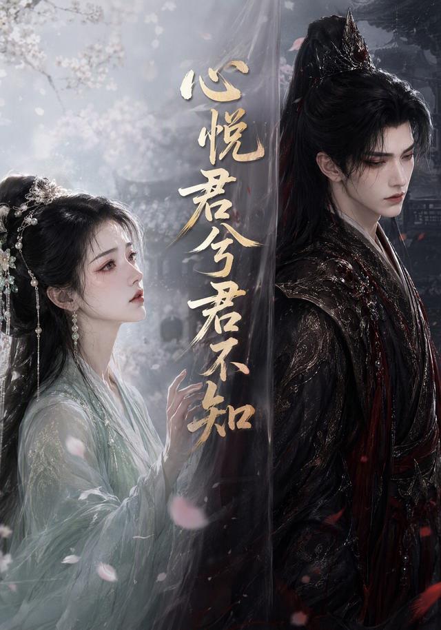 心悦君兮君不知