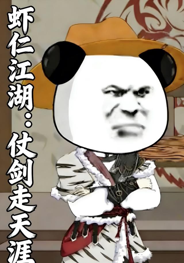虾仁江湖：仗剑走天涯