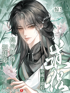修仙界顶级治疗养成之路 cover