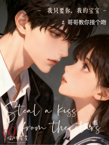 哥哥教你接个吻 cover