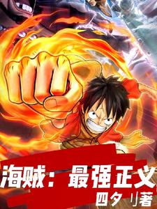 Pirates: The Strongest Justice cover