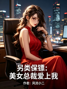 Alternative Bodyguard: The Beautiful CEO Falls for Me cover