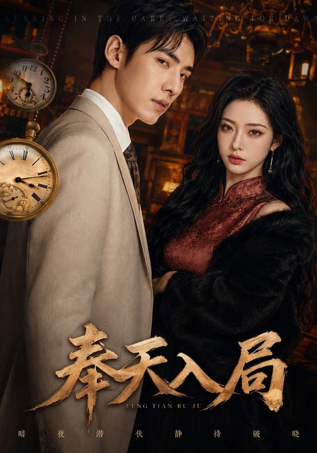 奉天入局 cover