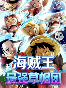 One Piece: The Strongest Straw Hat Pirates cover