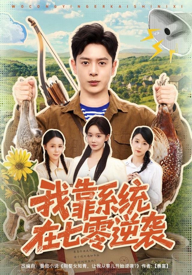 我靠系统在七零逆袭