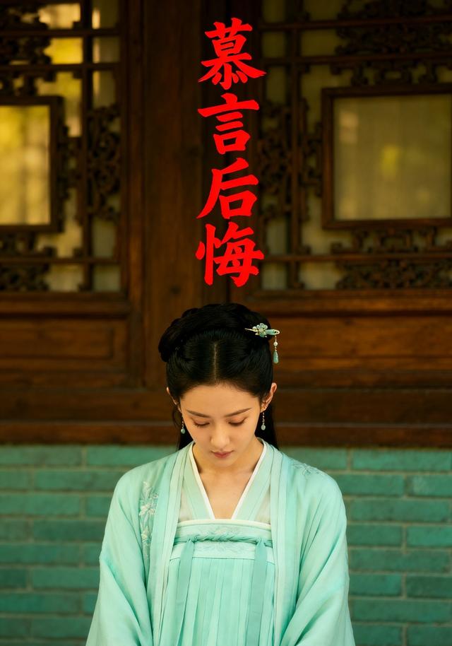 慕言后悔
