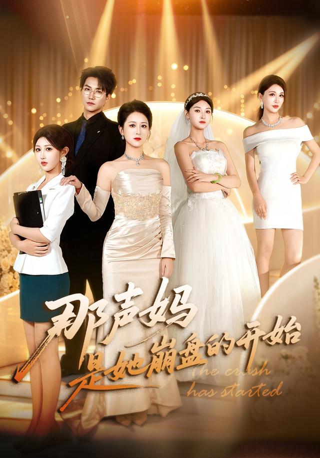 那声妈是她崩盘的开始 cover