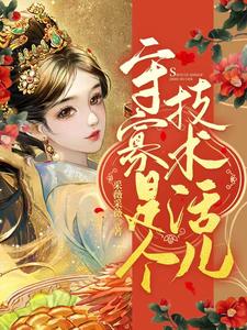 守寡是个技术活儿 cover