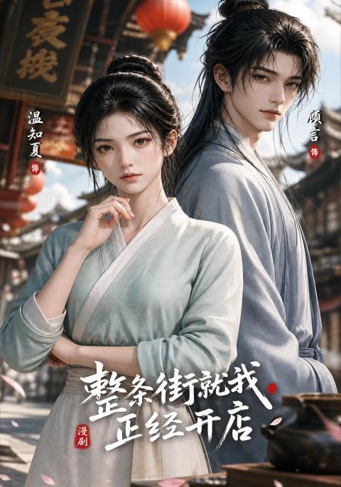 整条街就我正经开店 cover