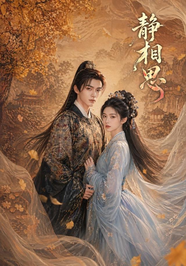 静相思 cover