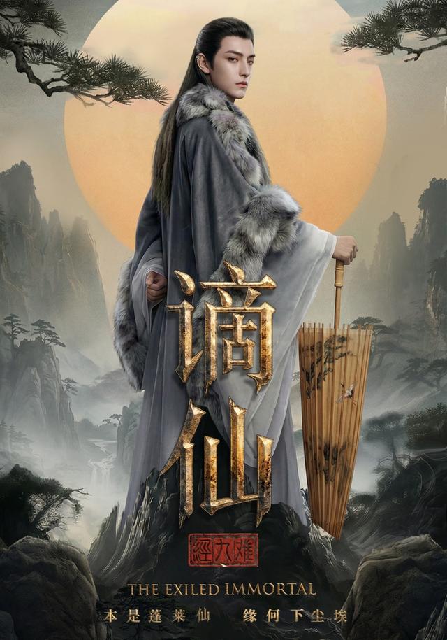 谪仙：经九难