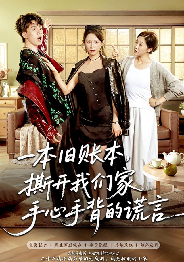 一本旧账本，撕开我们家手心手背的谎言