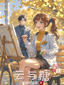 云与糖 cover