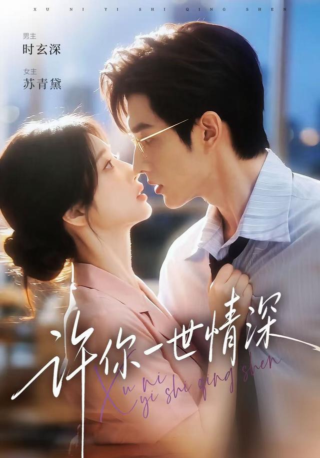 许你一世情深 cover