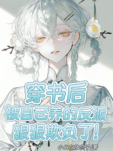 After Entering the Book, the Villain I Raised Bullies Me Hard cover
