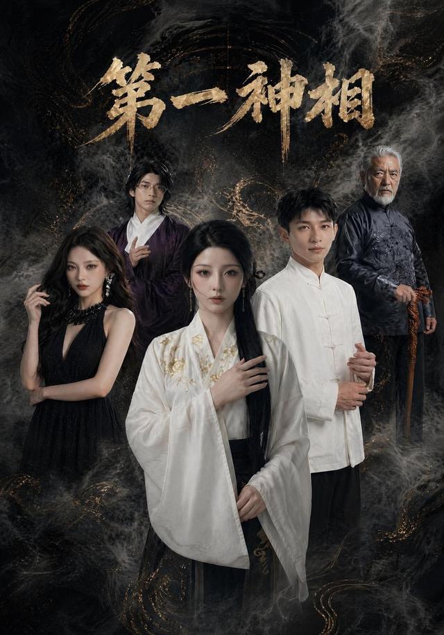 第一神相封面