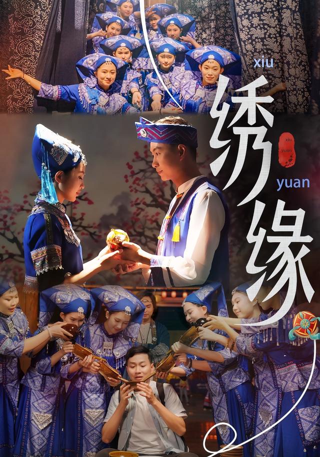 绣缘