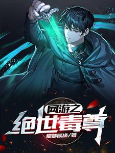 Online Game: Peerless Poison Lord cover