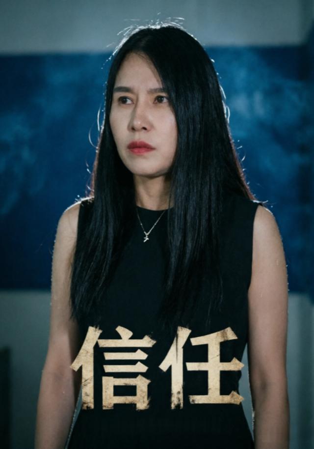 信任