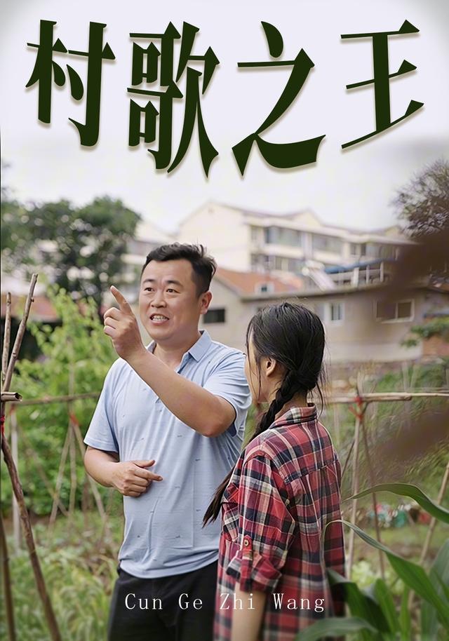 村歌之王