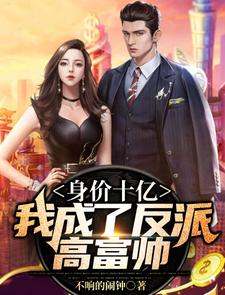 A Billion in Net Worth: I Become a Villain’s Rich, Handsome, Prodigy cover