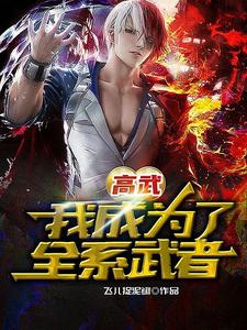 High Martial Arts: I Became a Fighter of All Attributes cover