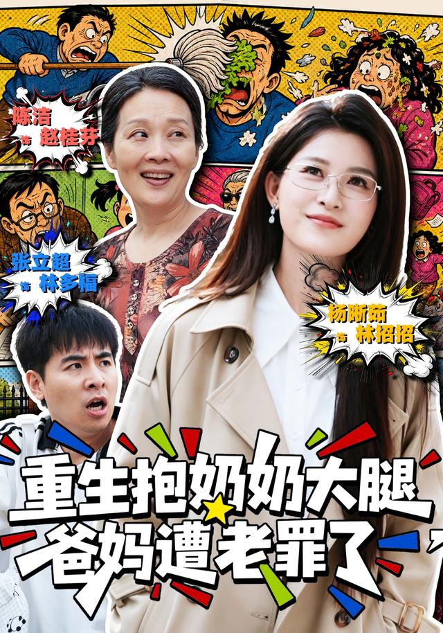 重生抱奶奶大腿，爸妈遭老罪了