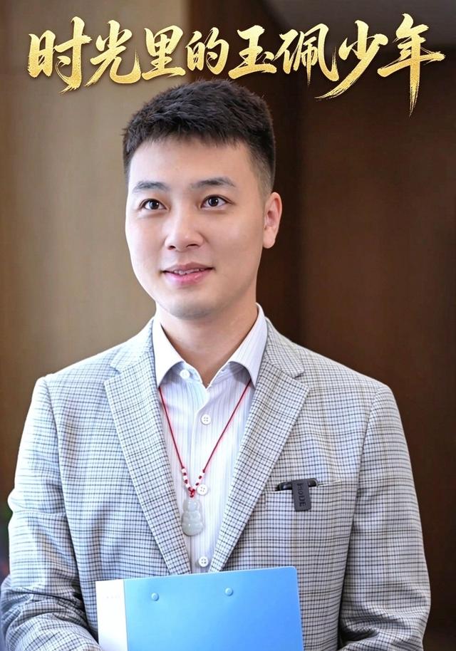 时光里的玉佩少年