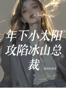 A Younger-Than-Me Little Sun Melts an Iceberg CEO cover