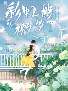彩虹般的微笑 cover