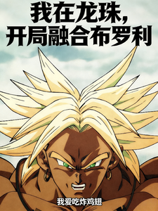 I’m in Dragon Ball: In the Beginning, I Fuse Broly cover