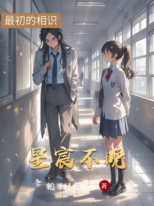星宸不晚 cover