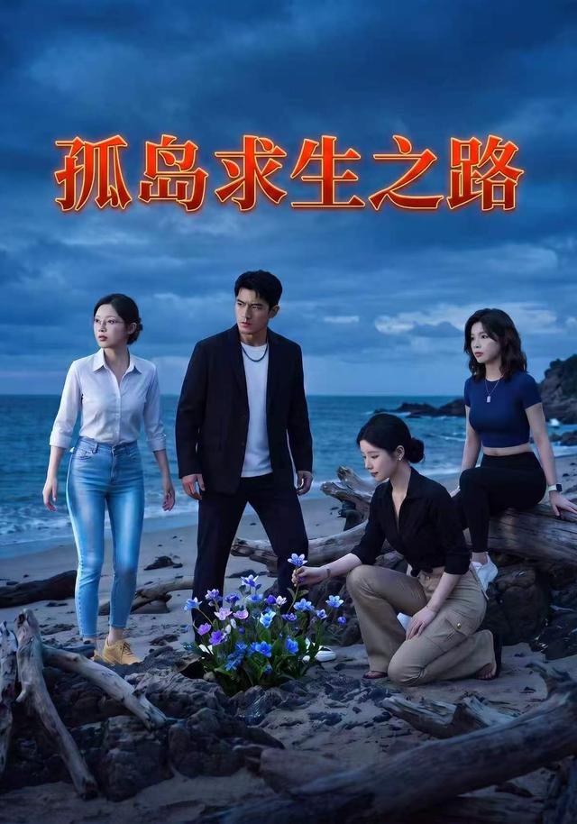 孤岛求生之路 cover