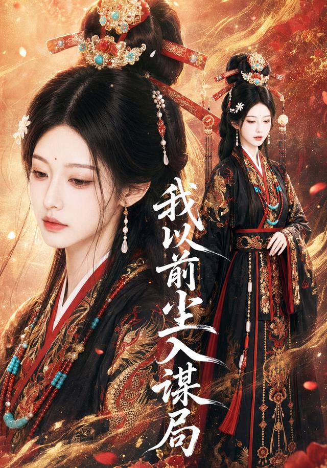 我以前尘入谋局 cover
