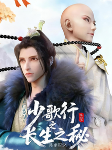 少年歌行之蓬莱 cover