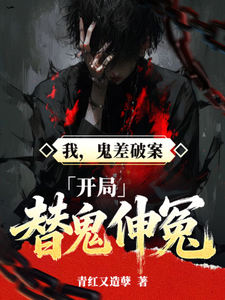 I’m a Ghost Constable Solving Cases—At the Start I Vindicate the Dead! cover